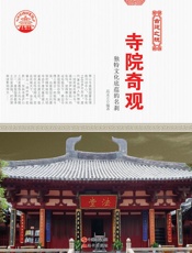 寺院奇观