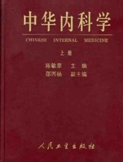 中华内科杂志1979年第18卷第1期