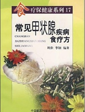 常见甲状腺疾病食疗方