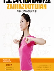 在家做体检——给自己的体检报告单-关玉莹