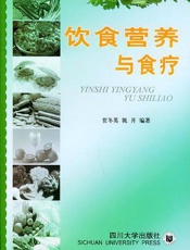 饮食营养与食疗
