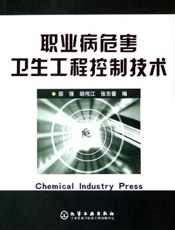 职业病危害识别评价与工程控制技术(2)