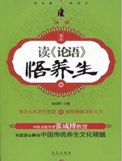 读《论语》心得全集