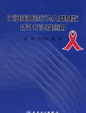 艾滋病高危行为人群基数估计方法及应用
