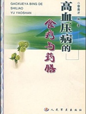 高血压病的食疗与药膳