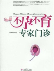 不孕不育专家门诊