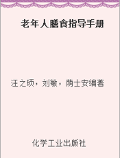老年人膳食指导手册