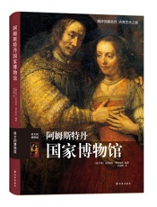 阿姆斯特丹国家博物馆 - 达尼埃拉·塔拉布拉