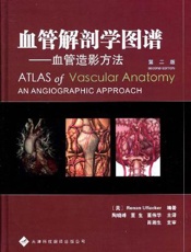 血管解剖学图谱