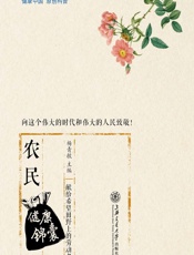 农民健康锦囊-杨青敏主编