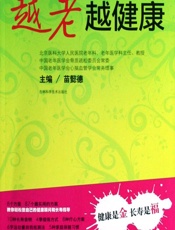 越老越健康-苗懿德
