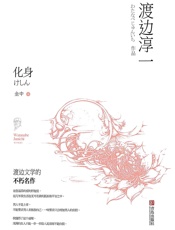 化身 - 渡边淳一