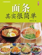面条其实很简单 (一本就够美食系列) - 尚锦文化