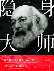 隐身大师 - 萨拉·卡明斯基