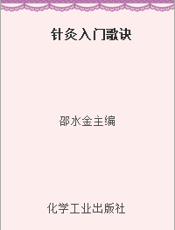 针灸入门歌诀