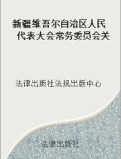 新疆维吾尔自治区人民代表大会常务委员会关于在乡、民族乡、镇人民代表大会主席团设立常务主席的决定