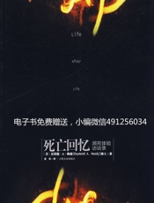 死亡回忆 - 雷蒙德·A·穆迪