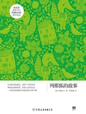 列那狐的故事 - 季诺夫人