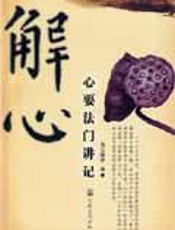 解心病  46个心理援助方案