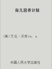 育儿营养计划