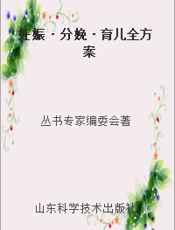 妊娠·分娩·育儿全方案