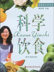 科学饮食