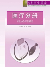 乡村医生导读——医疗分册-杨树叶子