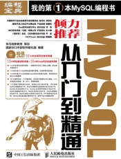MySQL从入门到精通