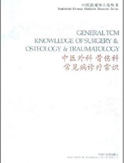 中医药学简史