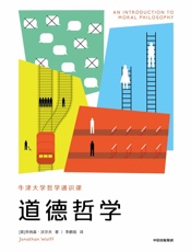 道德哲学 - 乔纳森·沃尔夫