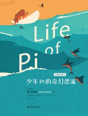扬•马特尔作品精选集 - 扬•马特尔