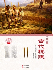 古代税赋