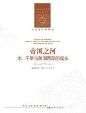 帝国之河 - 唐纳德•沃斯特