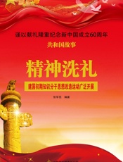 精神洗礼