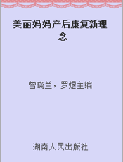 美丽妈妈产后康复新理念
