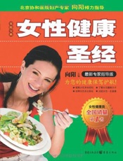 女性健康圣经