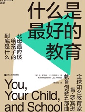 什么是最好的教育