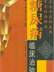 糖尿病临床标准化护理