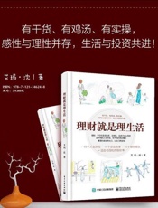 理财就是理生活 - 艾玛·沈(2)