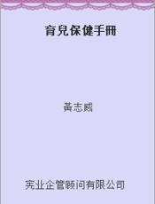 育兒保健手冊