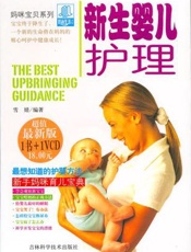 新生婴儿护理