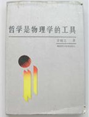 哲学是中医学的灵魂