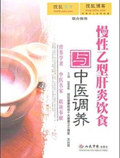 慢性乙型肝炎饮食与中医调养