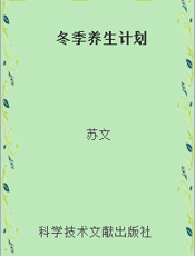 冬季养生计划