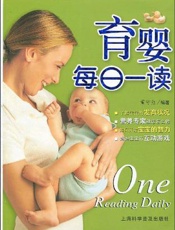 育婴每日一读