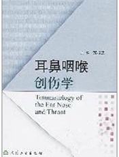 耳鼻咽喉创伤学