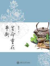 生命重在平衡