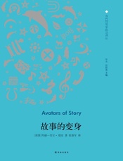 故事的变身 - ［美国］玛丽—劳尔·瑞安