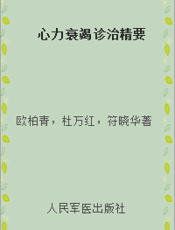 心力衰竭诊治精要