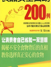 食品安全自助200例-吴莹